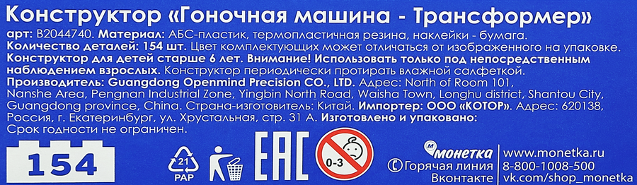 Конструктор Гоночная машина-трансформер 2в1, предпросмотр