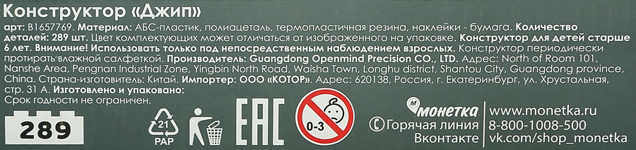 Конструктор Джип, превью