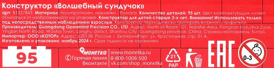 Конструктор Волшебный сундучок, превью