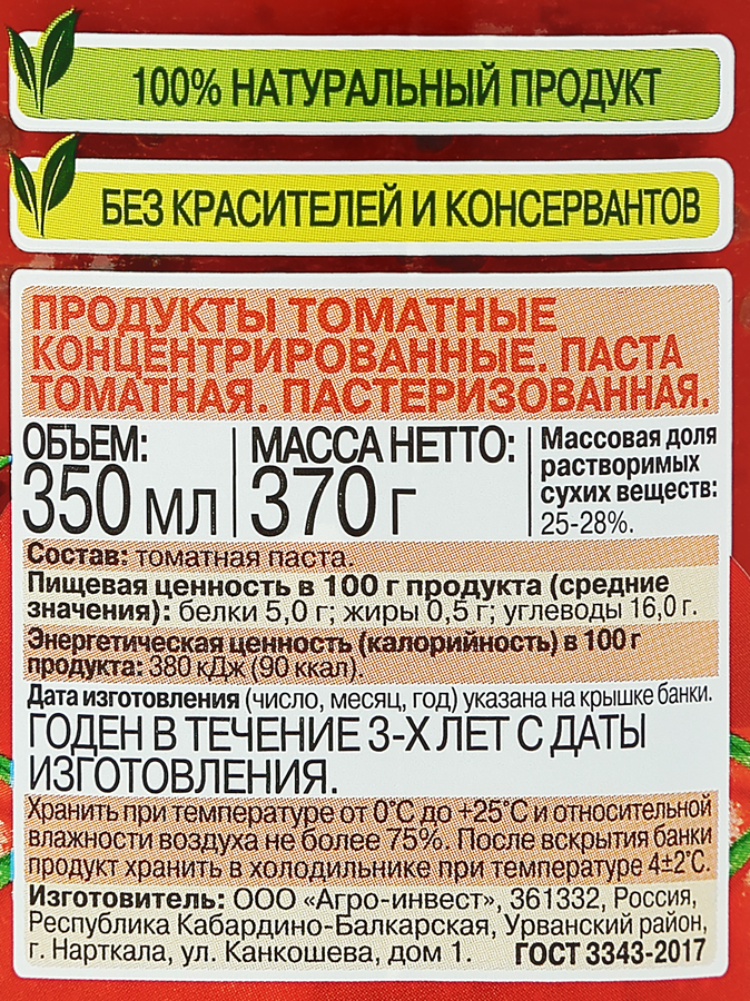 Паста томатная ПОМИДОРКА, 350мл, превью