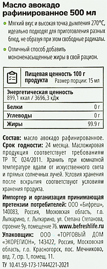 Масло авокадо BIFRESH рафинированное, 500мл, превью