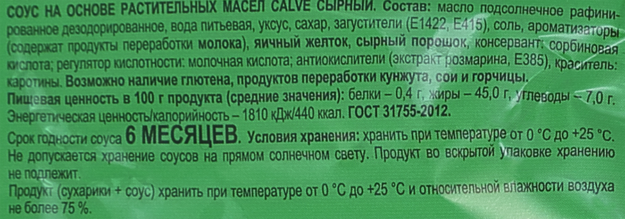 Сухарики КИРИЕШКИ Чизбургер с сырным соусом, 85г, превью