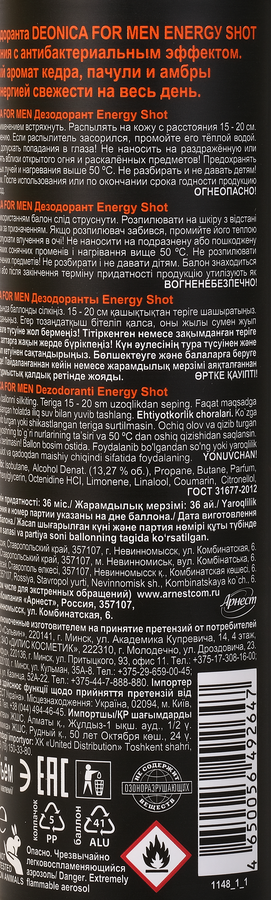 Антиперспирант-спрей мужской DEONICA For men Energy shot Vegan Formula, 150мл, превью