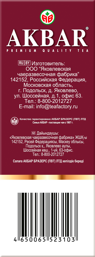Чай черный AKBAR Limited Edition байховый, листовой, 200г, предпросмотр