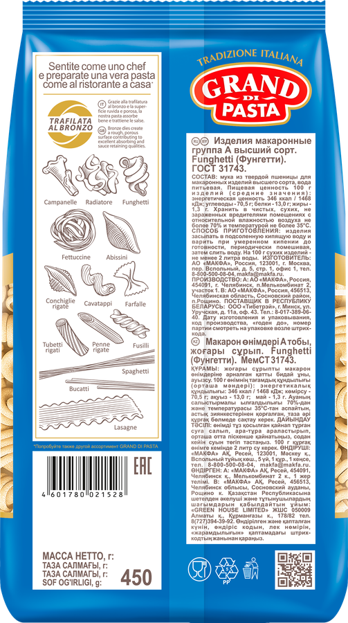 Макароны GRAND DI PASTA Funghetti группа А, 450г, предпросмотр
