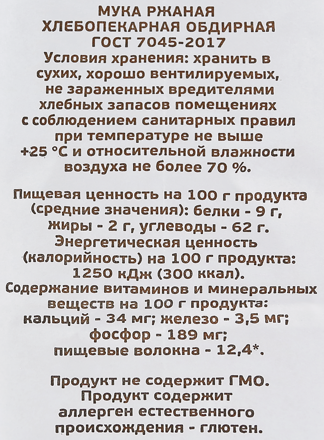 Мука ржаная хлебопекарная ПРАВИЛЬНОЕ РЕШЕНИЕ ГОСТ, 950г, превью