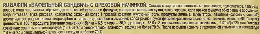 Вафельный сэндвич ЯШКИНО с ореховой начинкой, 168г, превью