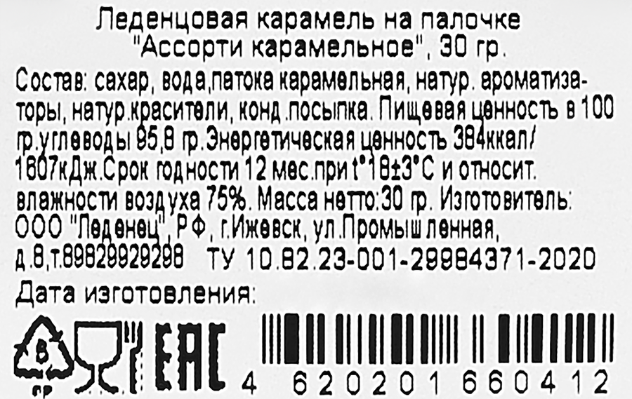 Карамель леденцовая Ассорти карамельное, на палочке, 30г, предпросмотр