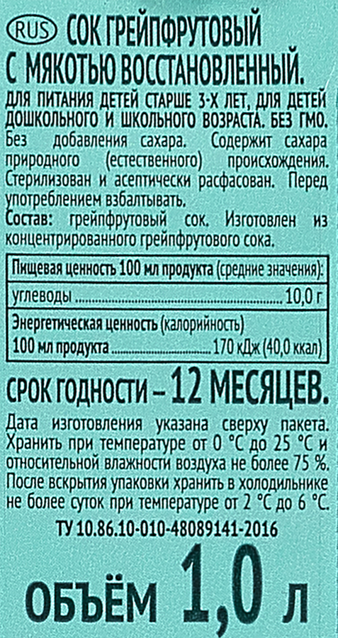 Сок IL PRIMO Грейпфрутовый с мякотью, 1л, предпросмотр