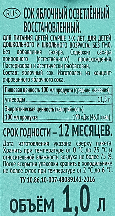 Сок IL PRIMO Яблочный, 1л, предпросмотр