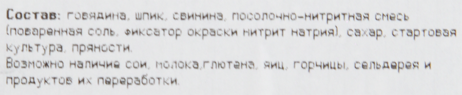 Колбаса сырокопченая КФ ЕГОРЬЕВСКАЯ Брауншвейгская, высший сорт, нарезка, 100г, предпросмотр