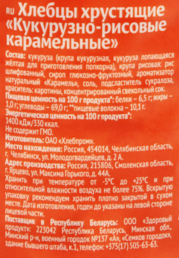 Хлебцы рисово-кукурузный DR KORNER Карамельные, 90г, превью