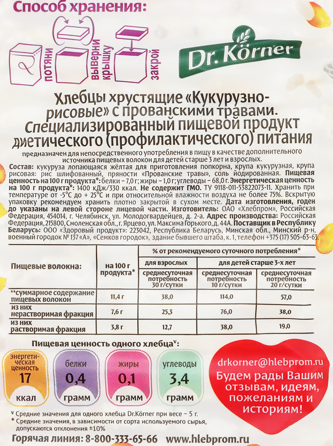 Хлебцы рисово-кукурузные DR KORNER с прованскими травами, 100г, превью