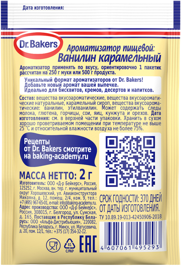 Ванилин DR.BAKERS Карамельный, 2г, превью