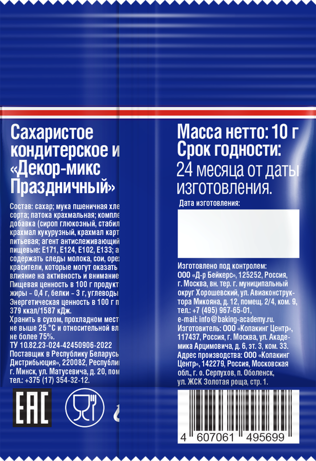 Посыпка кондитерская DR.BAKERS Декор-микс Праздничный, 10г, предпросмотр