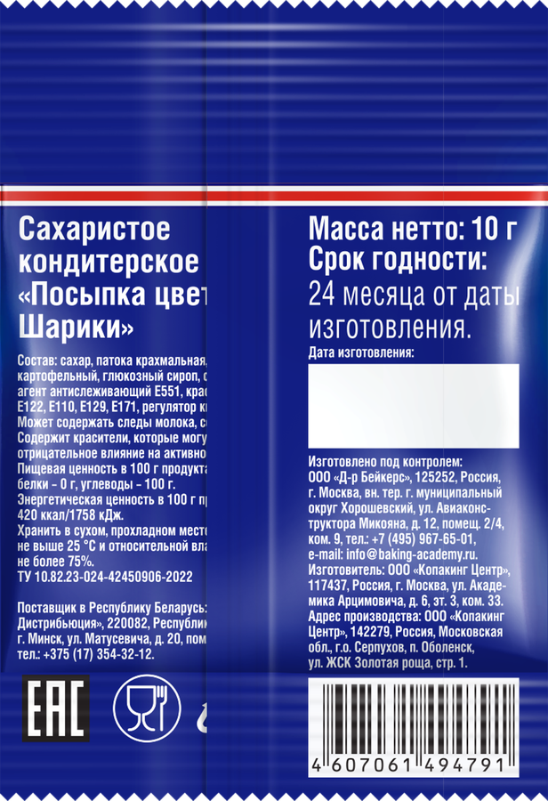 Посыпка кондитерская DR.BAKERS Шарики, 10г, предпросмотр