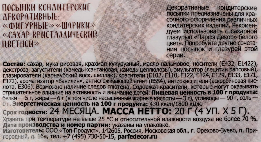 Посыпка ПАРФЭ Белый&nbsp;микс, 20г, превью