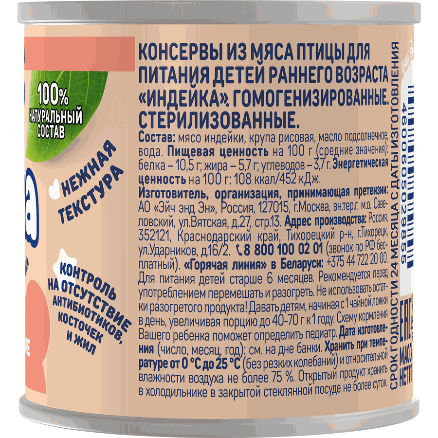 Пюре мясное ТЕМА Индейка, с 6 месяцев, 90г, превью