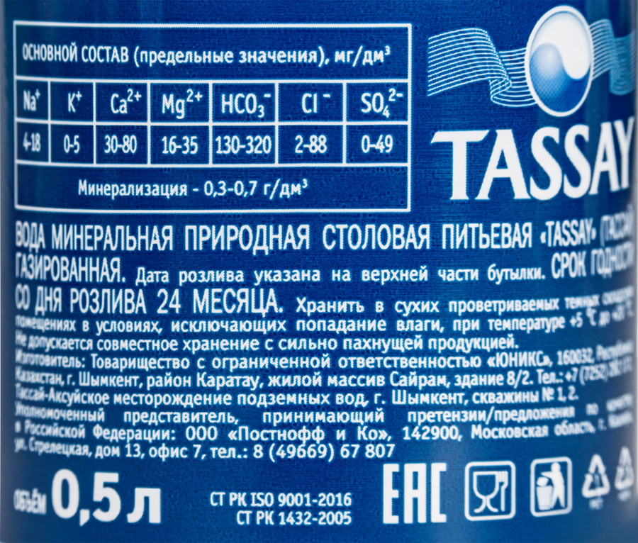 Вода минеральная TASSAY природная столовая газированная, 0.5л, предпросмотр