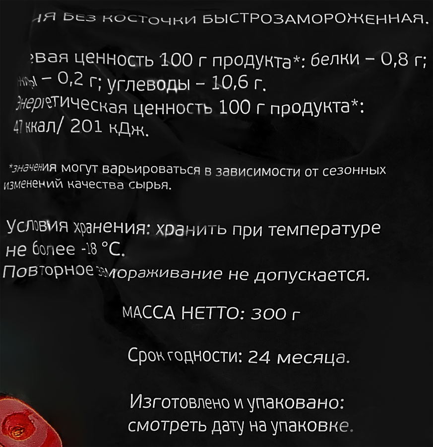 Вишня быстрозамороженная O`GREEN без косточки, 300г, превью