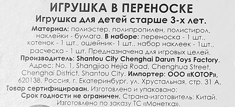Игрушка в переноске, предпросмотр