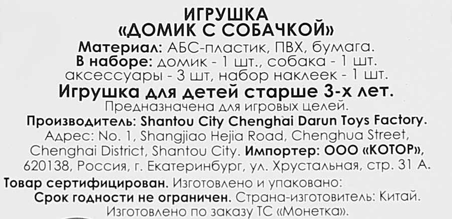 Игрушка Домик с собачкой, превью