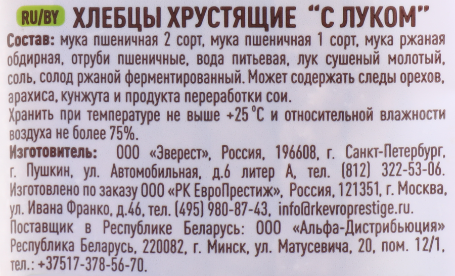 Хлебцы ОГО! с луком, 75г, превью