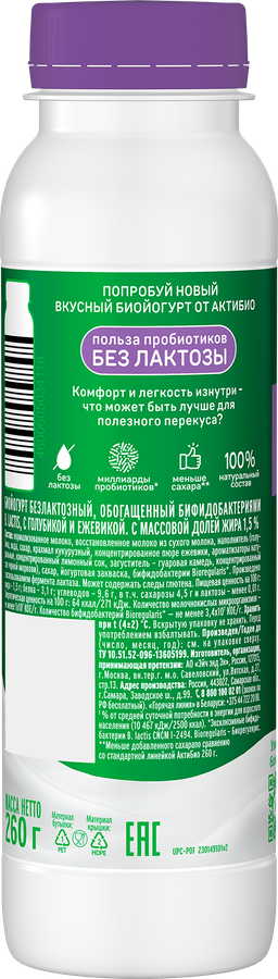 Йогурт питьевой АКТИБИО с голубикой и ежевикой, без лактозы 1,5%, без змж, 260г, превью