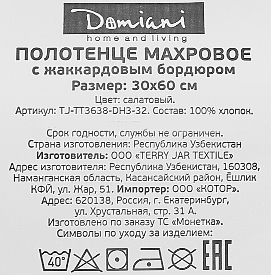 Полотенце махровое DOMIANI 30х60см, с бордюром, превью