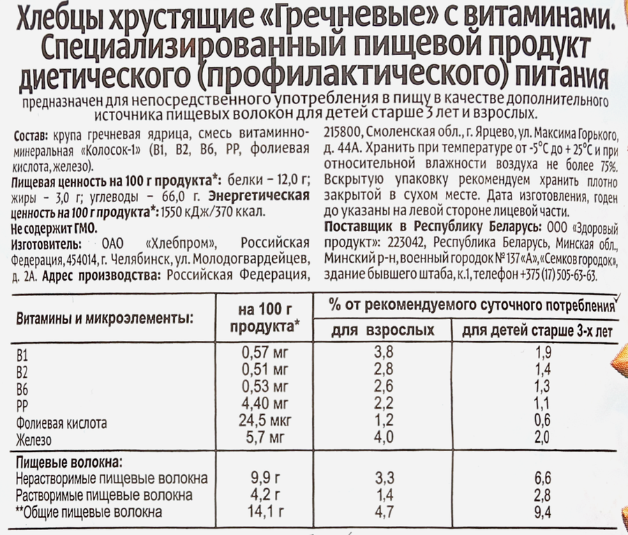 Хлебцы гречневые DR KORNER с витаминами, 100г, предпросмотр
