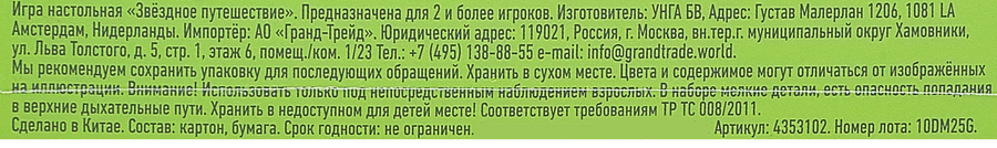 Игра настольная Звездное путешествие, предпросмотр