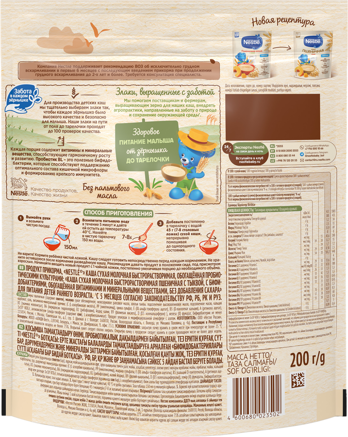 Каша пшеничная NESTLE молочная, с тыквой, с 5 месяцев, 200г, предпросмотр