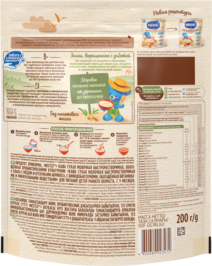 Каша мультизлаковая NESTLE молочная, с медом и абрикосом, с 9 месяцев, 200г, превью