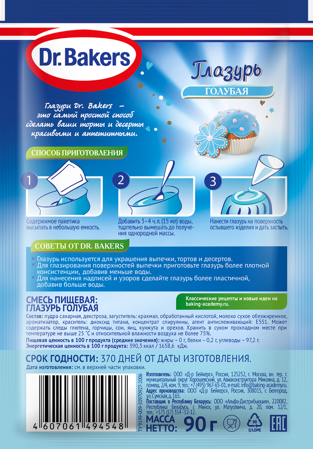 Глазурь DR.BAKERS Голубая, 90г, превью