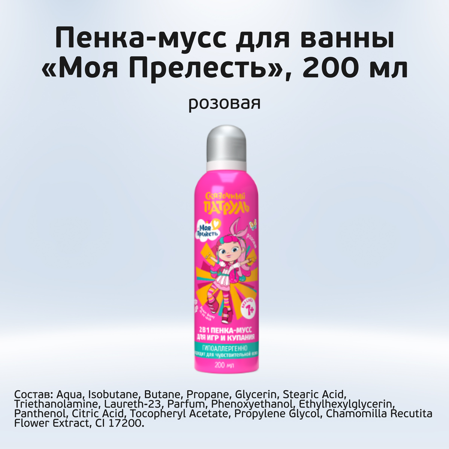 Пенка-мусс для купания МОЯ ПРЕЛЕСТЬ Воздушная зефирка, фиолетовая, 200мл, превью