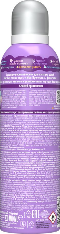 Пенка-мусс для купания МОЯ ПРЕЛЕСТЬ Воздушная зефирка, фиолетовая, 200мл, предпросмотр