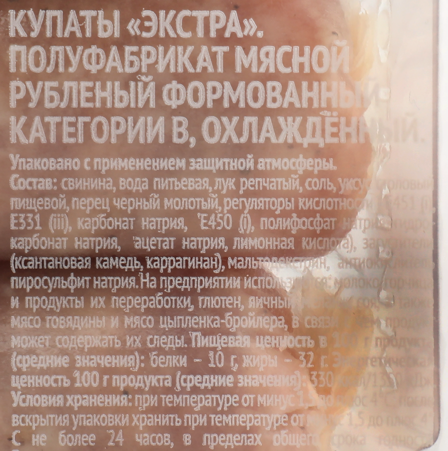 Купаты свиные ЭКСТРА охл. 400г. МИРАТОРГ, превью
