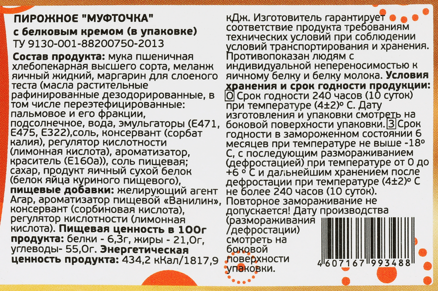 Пирожное ДАРИ ВКУС Муфточка, 150г, предпросмотр