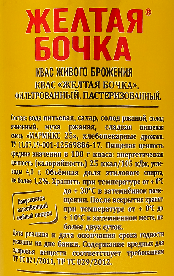 Квас ЖЕЛТАЯ БОЧКА, 0,45л, превью