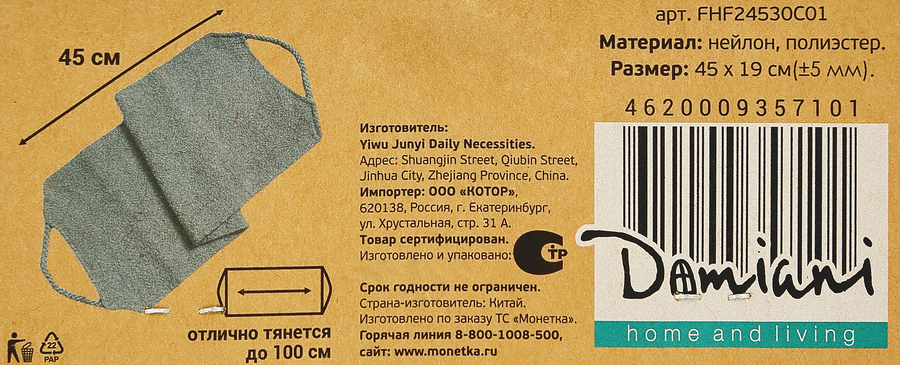 Мочалка массажная DOMIANI Home and living, с эффектом пилинга, предпросмотр