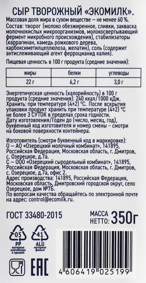Сыр творожный ЭКОМИЛК Сливочный 60%, без змж, 350г, превью
