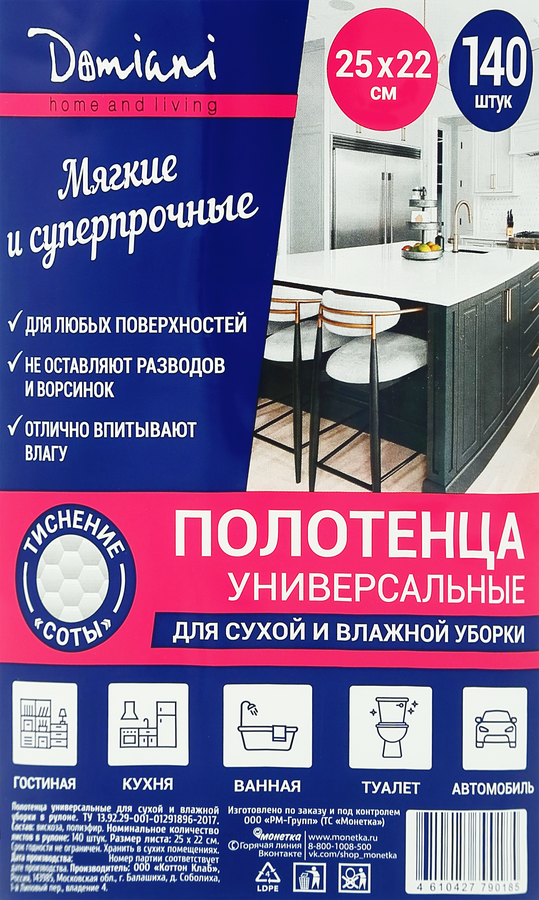 Полотенца универсальные DOMIANI Home and living, в рулоне, 140шт, предпросмотр