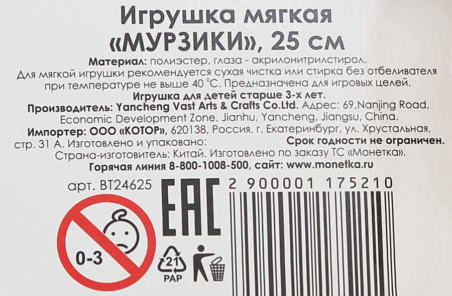 Игрушка мягкая Мурзики, 25см, предпросмотр