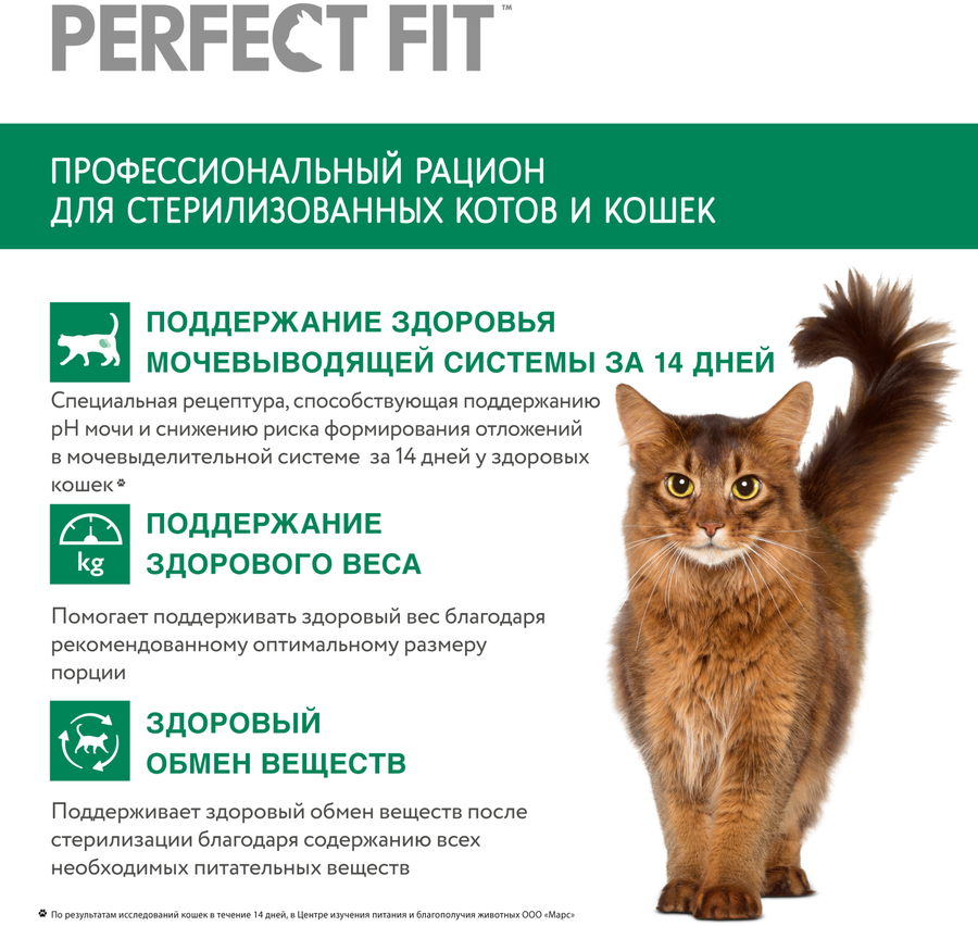 Корм сухой для взрослых кошек PERFECT FIT Sterile с курицей, для стерилизованных и кастрированных, 190г, предпросмотр