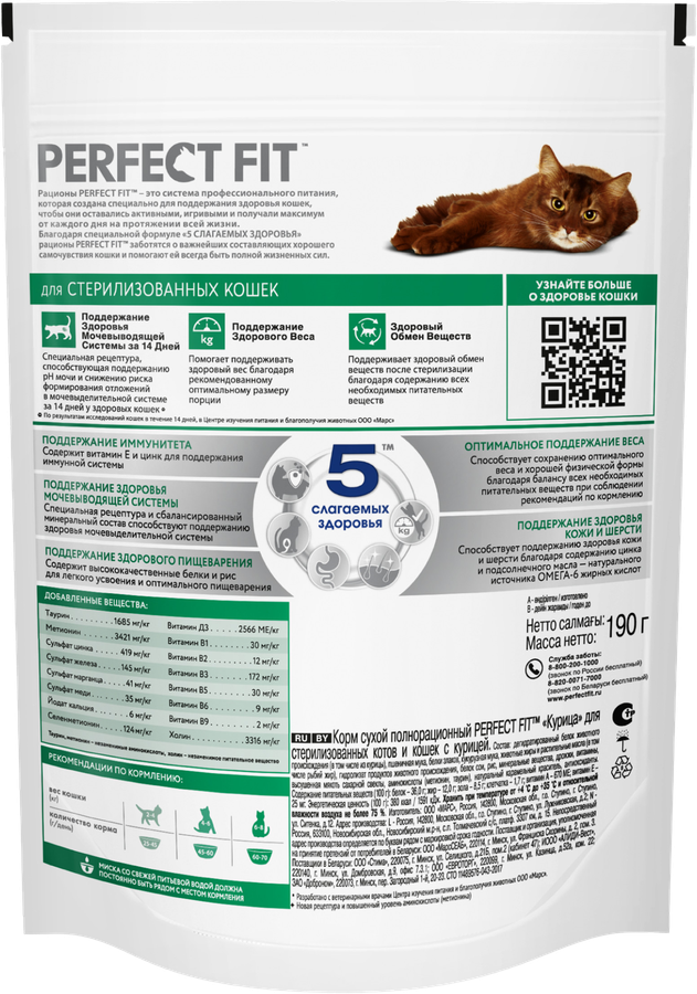 Корм сухой для взрослых кошек PERFECT FIT Sterile с курицей, для стерилизованных и кастрированных, 190г, превью