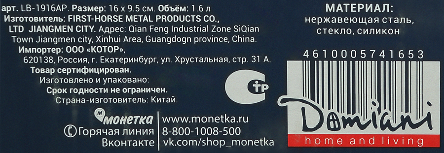 Ковш DOMIANI Home and living с крышкой, 1.6л, превью