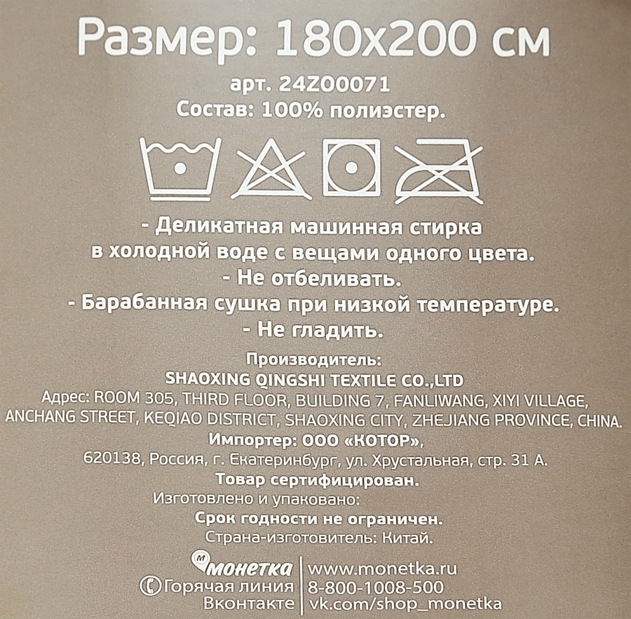 Плед 180х200см, Арт. 24ZO0071, предпросмотр