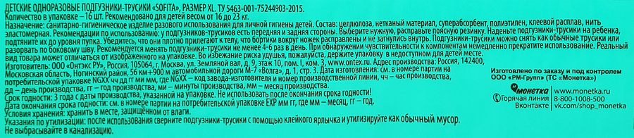 Подгузники-трусики детские SOFITA Kids XL 16–23кг, 16шт, превью