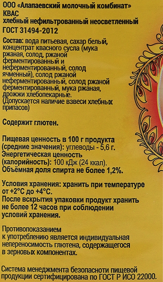 Квас МК АЛАПАЕВСКИЙ Хлебный неосветленный нефильтрованный, 2л, превью