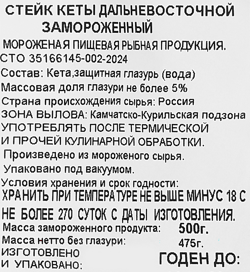 Кета свежемороженая, стейк, 500г, превью